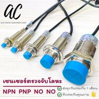 ราคา LJ18A3 8 Z LJ12A3 4 Z BX BY Inductive Proximity Sensor NPN PNP เซนเซอร์ตรวจจับโลหะระยะ (21465257259)