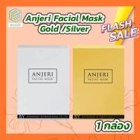 ราคา แผ่นมาส์กหน้า Anjeri Facial Mask Gold Mask Silver แอนเจอรี่ เฟเชียล มาส์ก โกลด์ มาส์ก ซิลเวอร์ 10 ซอง กล่อง (17230711429)