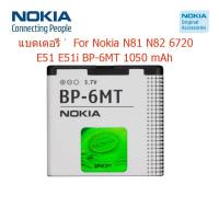 ราคา แบตเตอรี่ Nokia N81 N82 6720 E51 E51i E51 1 BP 6MT 1050 mAh (21742516092)