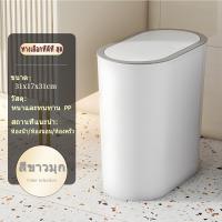 ราคา ถังขยะ ถังขยะทรงสูง ถังขยะแบบกด ถังขยะมินิมอล ถังขยะเก็บกลิ่น มี 3 ขนาด (21931672106)