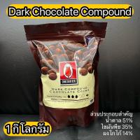 ราคา Intense dark chocolate ช็อคโกแลต คอมพาวด์ เข้มข้น ตรา Tulip ขนาด 1 กิโลกรัม ทิวลิป (16509318555)