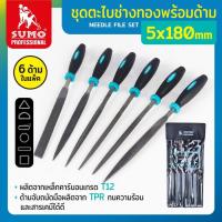 ราคา ชุดตะไบช่างทองพร้อมด้าม 5x180mm 6ตัว ชุด SUMO ด้ามจับ TPR ทนความร้อน ผลิตจากเหล็กคาร์บอน เกรด T12 ฟันแบบตัดคู่มีความคม แข็งแรงทนทาน (19006329940)