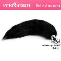 ราคา หางจิ้งจอกเอสเอ็ม cosplay บทบาทสมมติ เพิ่มการกระตุ้น ภาพสุนัขจิ้งจอก สไตล์โลลิต้า (21569239482)