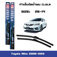 ราคา ที่ปัดน้ำฝน ใบปัดน้ำฝน ซิลิโคน ตรงรุ่น Toyota Altis 2008 2013 ไซส์ 26 14 ยี่ห้อ CLULA การปัดที่ดีเยี่ยมแนบติดกระจก (21067370555)