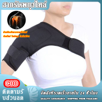 ราคา พร้อมส่ง สายรัดพยุงไหล่ ผ้าพยุงไหล่ เข็มขัดพยุง บรรเทาข้ออักเสบ ช่วยป้องกันการบาดเจ็บไหล่ ปวดไหล่ ไหล่หลุด ไหล่เคลื่อน (21947934849)