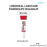 ราคา Mediheal Labocare PanenoLips Healbalm ลิปบาล์มบำรุงปาก 10ml (21576357093)