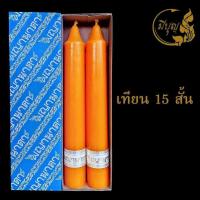 ราคา เทียนพรรษา เทียนคู่ เทียนกลม เทียนคู่ No 15 สั้น (12297967283)