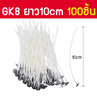 ราคา เหรียญพร้อมหนีบไส้เทียน GK8 พร้อมส่ง ไส้เทียนเคลือบพร้อมเหรียญรอง อุปกรณ์ทำเทียน ยาวหลายขนาด 10ชิ้น 100ชิ้น ไส้เทียนคุณภาพดี (13449409645)