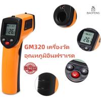 ราคา GM320 เครื่องวัดอุณหภูมิอินฟราเรด จอ Lcd อุตสาหกรรม วัตถุพื้นผิวปืนวัดอุณหภูมิครัวอาหารน้ำมัน (19796364007)