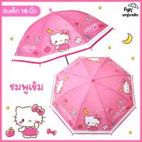 ราคา ร่มเด็ก Hello Kitty 16 นิ้ว ร่ม EVA ร่มกันฝนเด็ก คิตตี้ ลิขสิทธิ์แท้ 100 (21969151500)