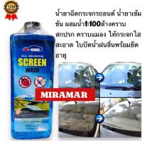 ราคา น้ำยาฉีดกระจก ล้างกระจกรถยนต์ หัวเชื้อน้ำยาเติมหม้อพัก และล้างกระจกรถยนต์หรือกระจกบ้าน 1ลิตรผสมน้ำ1 100 (21751978342)