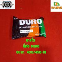 ราคา ยางใน 400 450 18 ยี่ห้อ DURO (1099942093)