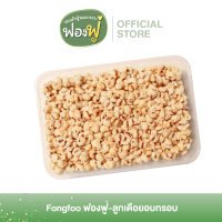 ราคา ลูกเดือยอบแห้ง อบกรอบ พร้อมทาน อร่อย กรอบ เคี้ยวเพลิน ขนาด 100 กรัม (21446400879)