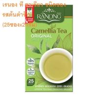 ราคา เรนอง ที ชาเขียว ต้นตำรับ มะลิ ชาอู่หลง Ranong Jasmine Oolong Green Tea (21302012611)