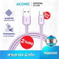 ราคา สินค้าใหม่ ส่งเร็ว ACOME สายชาร์จมือถือ Micro USB iOS Type C สายชาร์จ แบบ 2 4A ชาร์จเร็ว ชาร์จไว สายถัก ยาว 1 เมตร และ 2 เมตร ประกัน 1 ปี (21804033511)