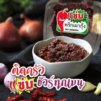 ราคา น้ำพริกเผากุ้ง 1 กิโลกรัม (21904665007)