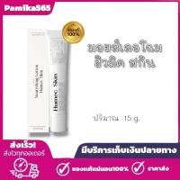 ราคา มอยซ์เลอโฉม Humec skin ฮิวเมค สกิน มอยซ์เจอร์ไรเซอร์เลอโฉม ปริมาณ 15 กรัม (21857481401)