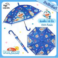 ราคา ร่มเด็ก Doraemon 16 นิ้ว ร่ม EVA ร่มกันฝนเด็ก โดราเอม่อน ลิขสิทธิ์แท้ 100 (9093402107)
