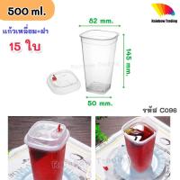 ราคา แก้วน้ำพลาสติก PP หนา ทรงกลม เหลี่ยม หัวใจ พร้อมฝา (21361956280)