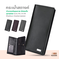 ราคา NeoHome กระเป๋าสตางค์ใบยาว ปั้มมุมเหล็ก ทรงผู้ชาย กระเป๋าใส่เงิน กระเป๋าตังผู้ชาย (16619037951)