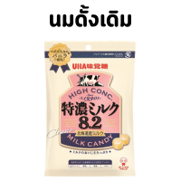 ราคา ลูกอมญี่ปุ่น ลูกอมรสนม UHA milk candy หวานนุ่มละมุนลิ้น สินค้านำเข้าจากญี่ปุ่น (21841990864)