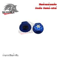 ราคา น็อตแผงคอM slaz GR200R งาน CNC น็อตกลางแผงคอ 0250 (21517177838)