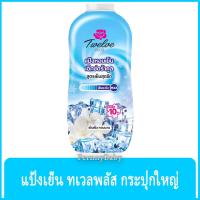 ราคา FernnyBaby แป้งเย็น 12พลัส 12Plus 270G แป้ง ทเวลพลัส แป้งทาผิว กลิ่นหอม สะอาดสดชื่น สีฟ้า เอ็กซ์ตร้าคูล 270 กรัม (21965082967)