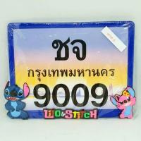 ราคา กรอบป้าย กรอบป้ายทะเบียน มอไซค์ พร้อมน็อต ลาย สติช STITCH สีน้ำเงิน (836188789)