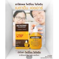 ราคา เบตาดีน เอชอาร์ 30 mL ยาสามัญประจำบ้าน ใส่แผลสด (21483236982)