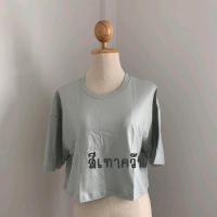 ราคา ลดล้างสต็อค เสื้อ Oversize เสื้อครอปคอกลมสีพื้น พร้อมส่ง (20055330992)