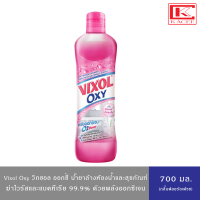 ราคา มีให้เลือก 3 สูตร Vixol Oxy วิกซอล ออกซี่ น้ำยาล้างห้องน้ำและสุขภัณฑ์ อควาเฟรชฟลอรัลเฟรชสปริงเฟรช 700 มล (19675224058)