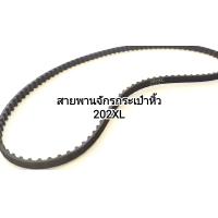 ราคา สายพานจักรแซ๊ก กระเป๋าหิ้ว สายพาน จักรกระเป๋าหิ้ว (11140058515)