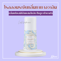 ราคา เจวาลิน กิฟฟารีน แป้งหอมโรยตัวเจวาลิน โรออนระงับกลิ่นกายเจวาลิน เจวาลินโคโลญจ์สเปรย์ Jevalin giffarine น้ำหอมกิฟฟารีน (17791868602)