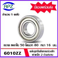 ราคา ตลับลูกปืนเม็ดกลม ฝาเหล็ก 2 ข้าง 6006ZZ 6007ZZ 6008ZZ 6009ZZ 6010ZZ BALL BEARINGS 6006Z 6007Z 6008Z 6009Z 6010Z จัดจำหน่ายโดย Apz (19673229877)