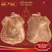 ราคา จี้พระ รวมเหรียญพระเครื่องพันล้านเกจิอาจารย์ดัง พิมพ์นิยม หลวงพ่อคูณ พระอาจารย์มั่น หลวงพ่อรวย หลวงพ่อจง พระพุทธโสธร หลวงพ่อเงินฯ (17447493127)