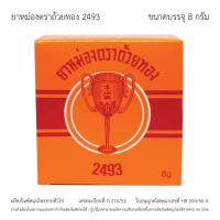 ราคา ยาหม่อง ตราถ้วยทอง Golden Cup Balm ตลับ ขวด (21781421775)