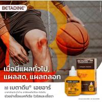 ราคา 1ขวด BETADINE HR 15 ml สำหรับรักษาแผล ฆ่าเชื้อไวรัส เบตาดีน โซลูชั่น เอชอาร์ ขนาด 15 มล Povidone Iodine Solution (21483318549)