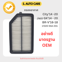 ราคา ไส้กรองอากาศ ฮอนด้าซิตี้ แจ็ส บีอาร์วี HONDA City 2014 2020 Jazz GK 2014 2020 BR V 2016 2018 17220 55A Z01 AIR FILTER (19930080430)