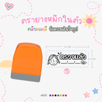 ราคา ตรายางคุณครู หมึกในตัว ด้ามตรายางสปริงคละสี รูปแบบข้อความสำเร็จรูป หมึกปั๊มกระดาษ (21027610133)
