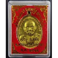 ราคา เหรียญยันต์ดวงกระไหล่ทอง หลวงปู่ดู่ วัดสะแก จ อยุธยา ปี 2526 (6320688062)