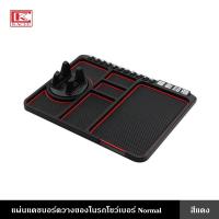 ราคา ที่วางโทรศัพท์ในรถ ที่วางของในรถ แผ่นแดชบอร์ดวางของในรถโชว์เบอร์ ที่วางของกันลื่น วางโทรศัพท์กันลื่น ใช้งานได้หลายฟังก์ชั่น Normal (20122035849)