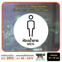 ราคา MP L สติ๊กเกอร์ห้องน้ำ สุขา ห้องน้ำชาย ห้องน้ำหญิง ห้องน้ำคนพิการ สตรี คนชรา PG0024 สติกเกอร์ สติ๊กเกอร์ (21599363558)