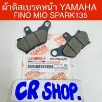 ราคา ผ้าดิสเบรคหน้า FINO MIO SPARK135 115 หลังNMAX แท้ทน (21603193543)