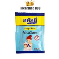 ราคา แชมพูกำจัดเหาและไข่เหา 20ml แบบซอง สคัลลี่ Scully (16431593396)