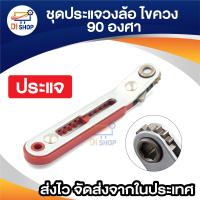 ราคา ข้อต่องอ ไขควงต่องอ 90 องศา รูปตัว L ด้ามขันอเนกประสงค์ ต่อดอกกสว่านสวมเร็ว สำหรับ ขันสกรูน๊อต ลูกบล็อก เกลียวปล่อย (21904861821)