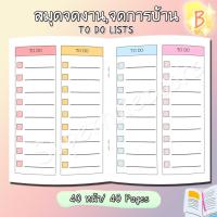 ราคา สมุดจดงานการบ้านสิ่งที่ต้องทำ To do list 4 ฟรี 1 (9550796568)