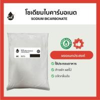 ราคา 1kg Sodium Bicarbonate Food Grade โซเดียม ไบคาร์บอเนต (21763985794)