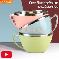 ราคา cobbe ชามสแตนเลส Stainless Bowl ชามสแตนเลสอเนกประสงค์ ถ้วย ถ้วยมาม่า ชามมีหูจับ ชามมีฝาปิด ชามใส่อาหาร กล่องข้าว ถ้วยสแตนเลส ชามเก็บความร้อน (4923150503)