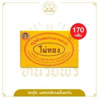 ราคา สบู่ ไผ่ทอง กล่องเหลือง ขมิ้นผสมว่านหางจระเข้ ของแท้ (21900725679)