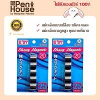 ราคา เม็ดแม่เหล็กเปลือย ESY E 820 ขนาด 20 mm จำนวน 25 อัน อีซี่ (18557390099)